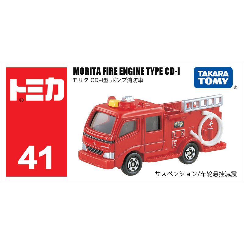 41號森田消防救援車654544