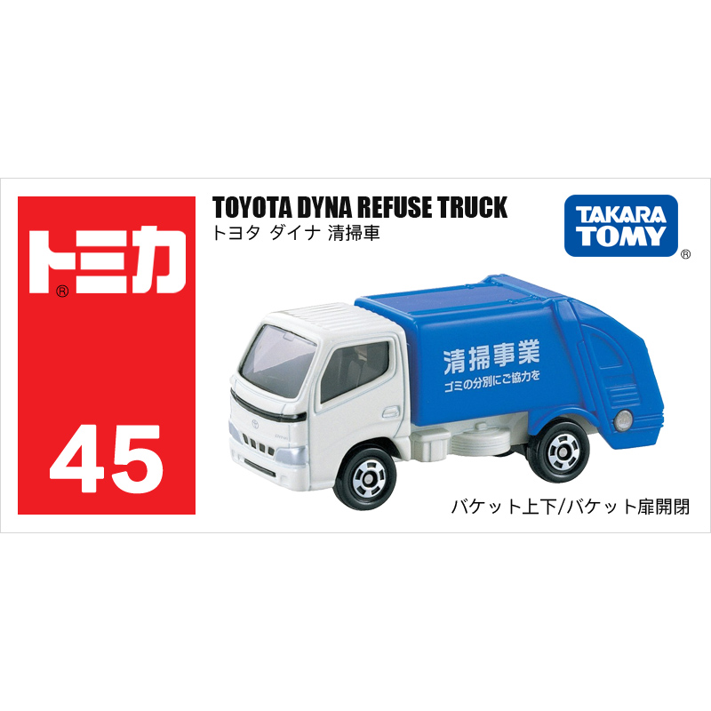 45號豐田清潔車741374