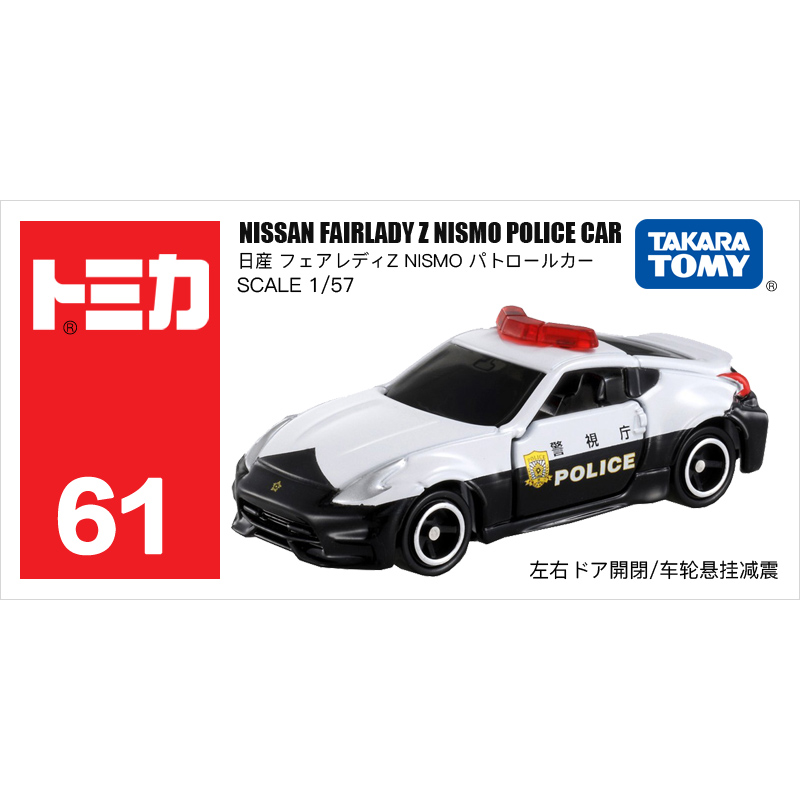 61號尼桑FZ警察車859963