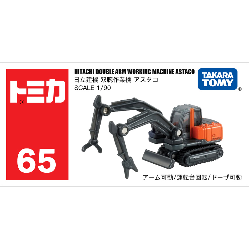 65號日立雙腕作業機333654