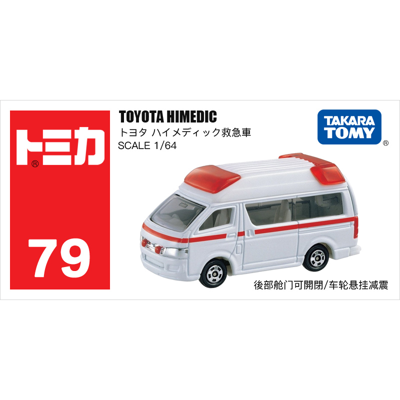 79號豐田救護車急救車741398