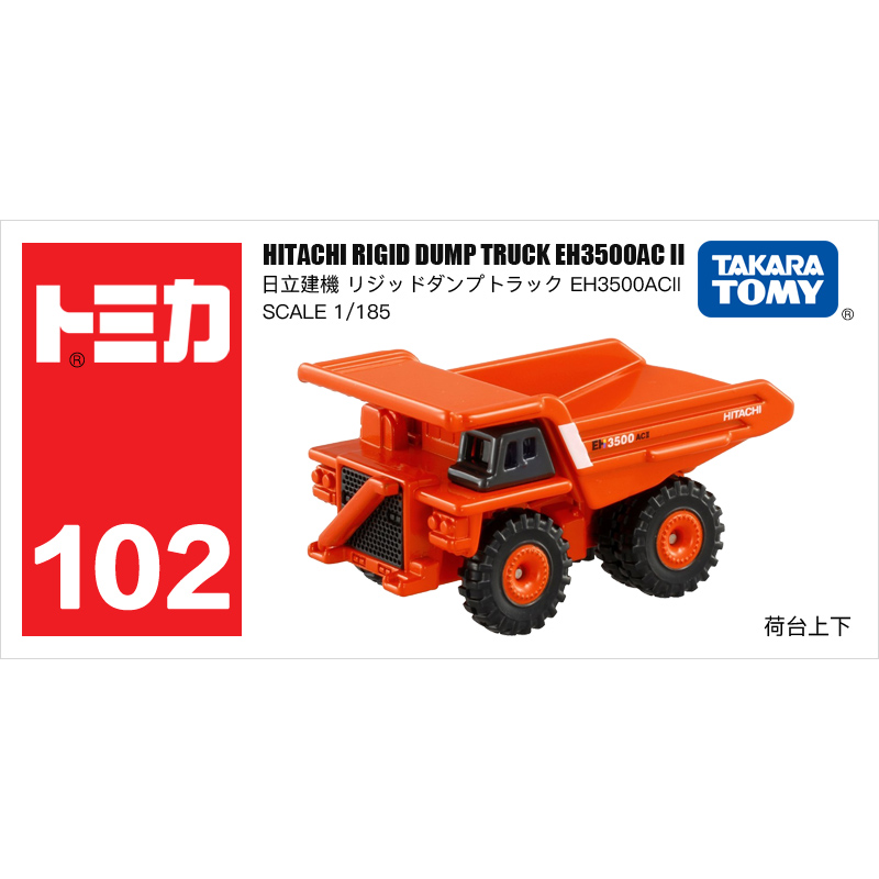 102號翻斗卡車333678