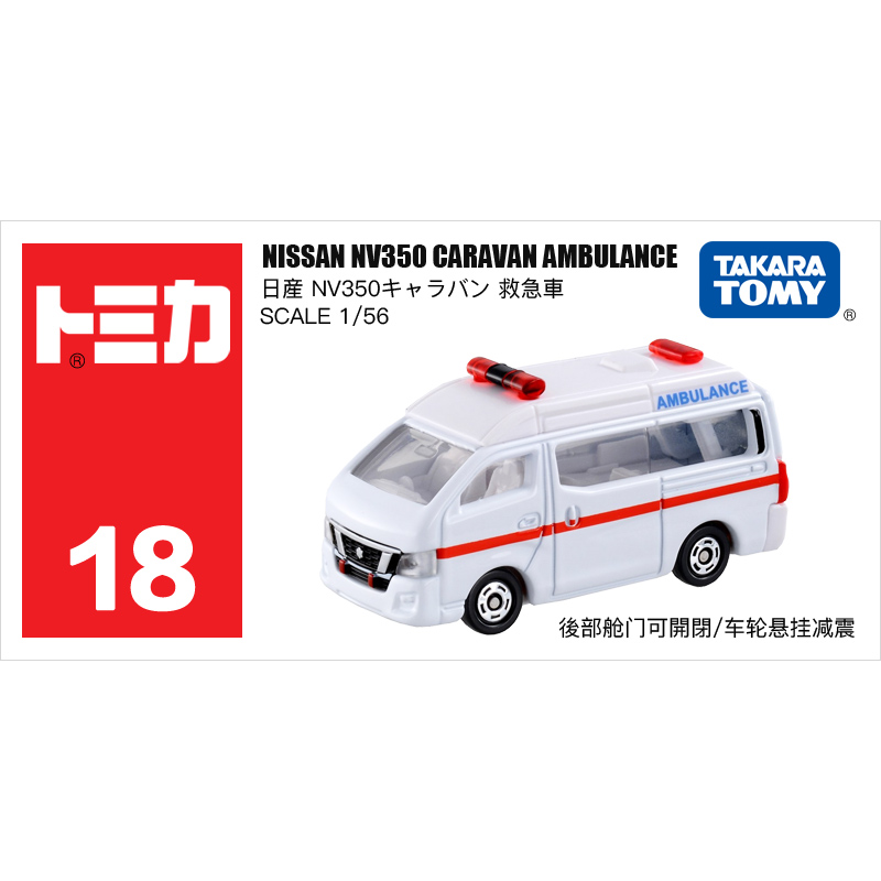 18號尼桑救護車471066