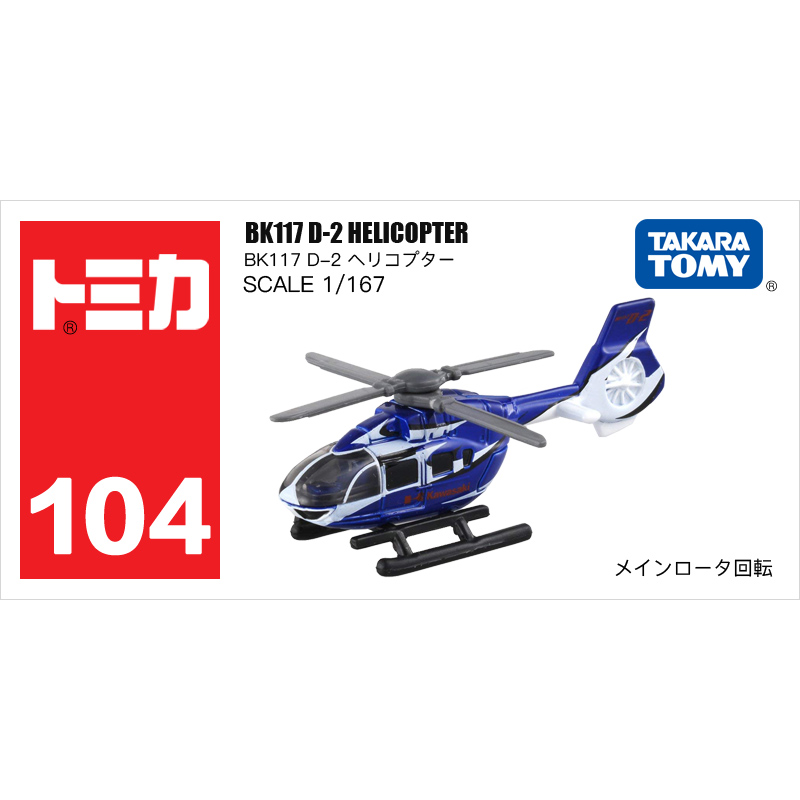 104號直升飛機101765