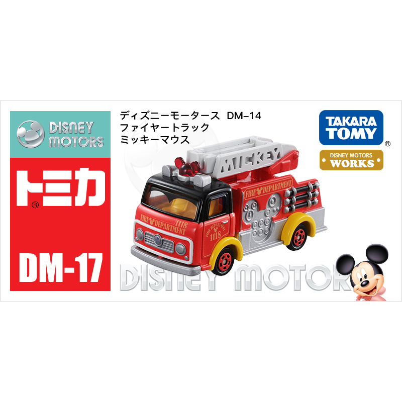消防車米奇 