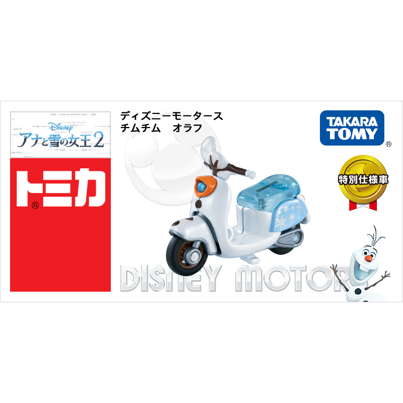 歡樂摩托車 雪寶