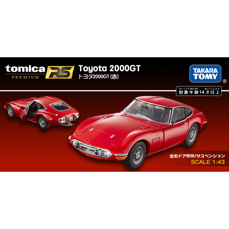 多美卡旗艦版仿真車Toyota 2000GT(紅)