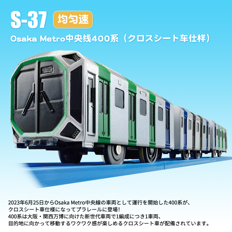 普樂路路火車 S-37