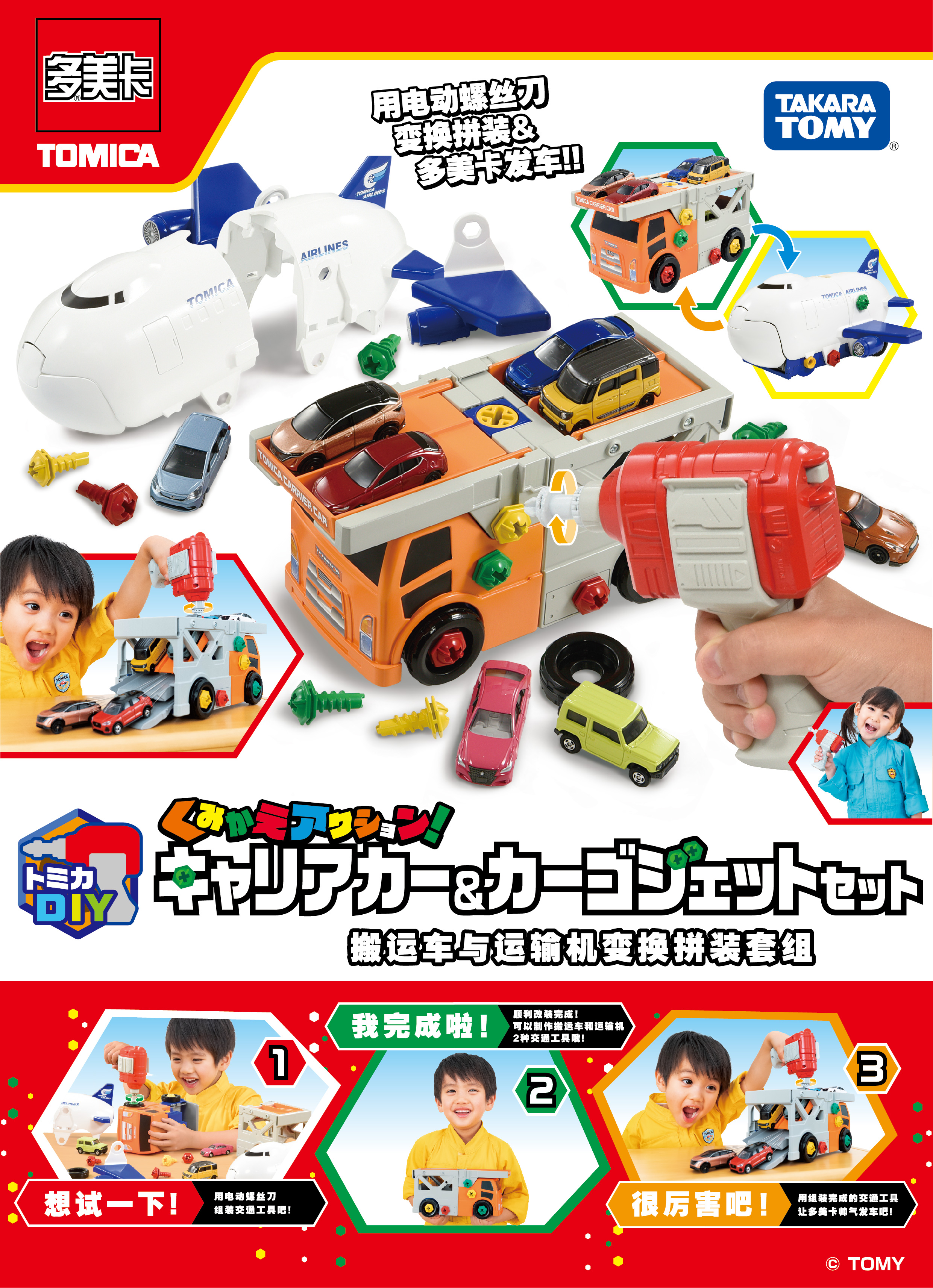 搬運車與運輸機變換拼裝套組