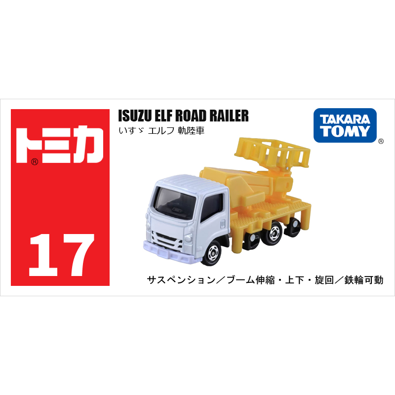多美卡仿真車#17-12
