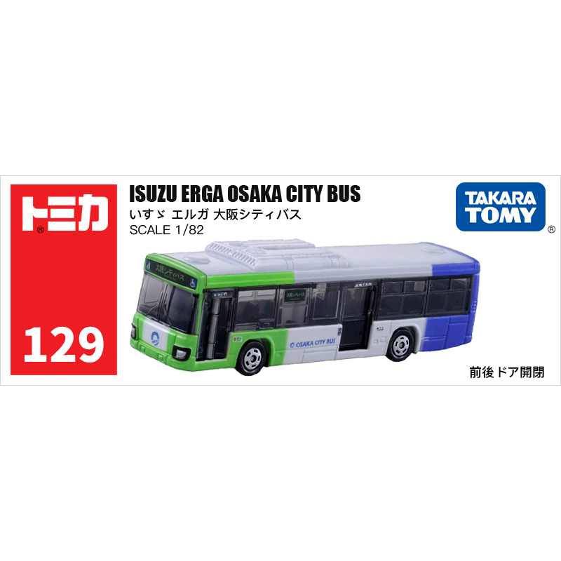 多美卡長(zhǎng)款仿真車#129-4