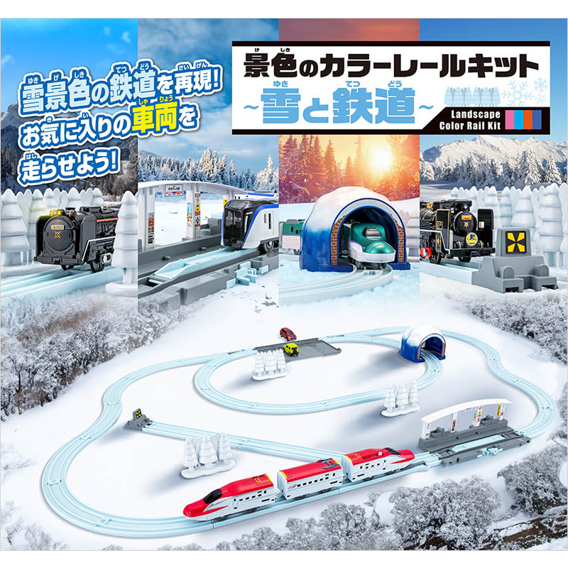 普樂路路四季系列-冬 雪原鐵道套組