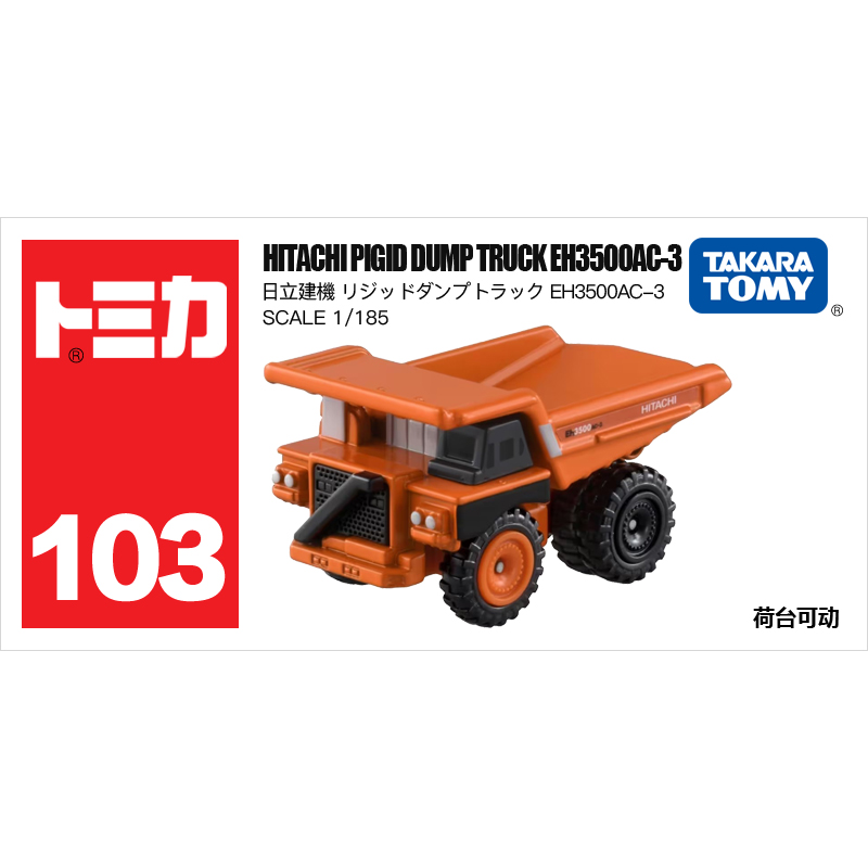 多美卡仿真車103-09