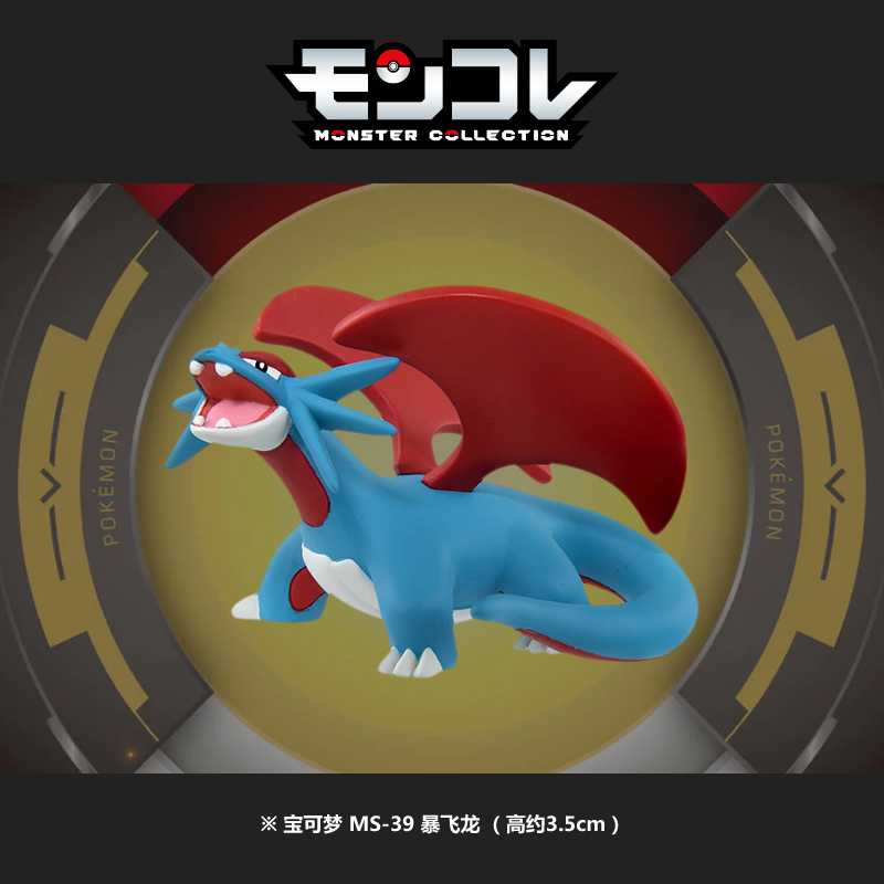 寶可夢MS-39 暴飛龍