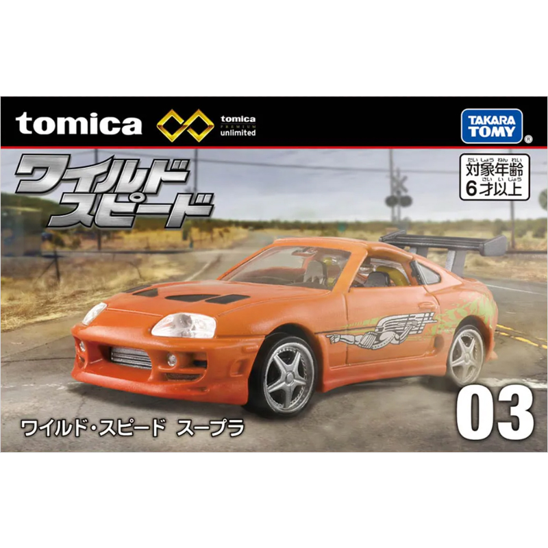 多美卡旗艦版仿真車TPU03 FAST&FURIOUS Toyota SUPRA